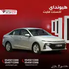 وفر بنزين   هيونداي أكسنت 2025 تقسيط بدون دفعة اولى
