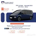 هيونداي ستاريا 9 راكب ديزل 2025