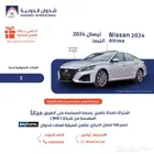 نيسان التيما 2024
