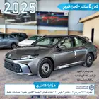 كامري E طيس كاميرا خليجي الساير 2025 بسعر 110975 اصدار فوري