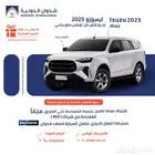 ايسوزو MUX فل اوبشن دبل تشغيل بصمه 2025