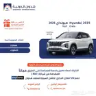 هيونداي كريتا 1.5 2025