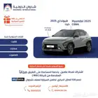 هيونداي كونا 2025