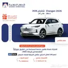 شانجان UNI-S 2026