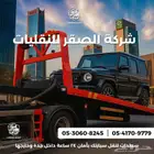 سطحة هيدروليك شركة الصقر