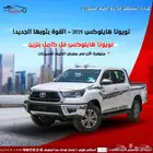هايلوكس غمارتين S-GLX 4 4 اوتوماتك بنزين 2025