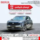 نيسان كيكس 2025 ستاندر بالنقد والتقسيط جميع البنوك