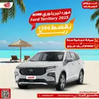 فورد تيرتوري امبيانتي موديل 2025