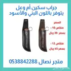 جراب سكين أم وعل أوكابي كودو أوريكس