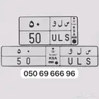 لوحة سلو 50 ثانئي ( س ل و )