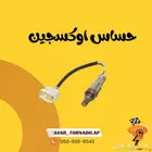 حساس شكمان دودج وكرايسلر