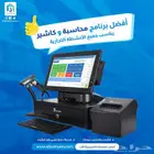 برنامج كاشير ومحاسبة مدي الحياة