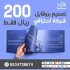 تصميم بروفايل للشركات والمؤسسات احترافيه 250 ريال فقط