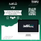 شاهد vip