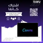 اشتراك كانفا برو 20 ريال فقط