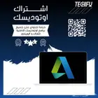 جميع برامج اوتوديسك للبي سي و الماك