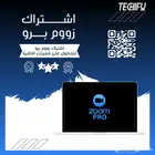 اشتراك زووم برو