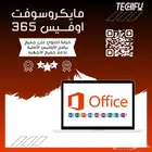 برامج اوفيس 365 برو بلس يدعم 5 اجهزة