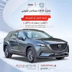 مازدا CX9 2024 خليجي ايجنايت وفل كامل و ستاندر اقل سعر