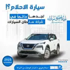 نيسان اكس تريل جميع الفئة موديل 25دبل وبدون دبل كاش واقساط