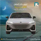 شانجان UNI-V اليت 2026 _اول قسط _علينا