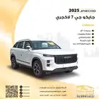 جايكو جي 7 لاكجري 2025 بسعر 81.501