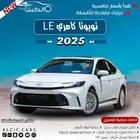 تويوتا كامري ال اي كاش وبالتقسيط