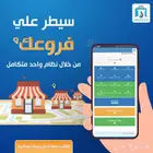 ادارة فروع مؤسستك بنظام محاسبي شامل ومعتمد