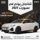 شانجان يوني في سبورت 2025