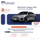 شانجان UNI-V 2.0 سبورت 2026
