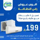 غسيل مكيفات 4 شباك او اسبليت ب 199 ريال فقط