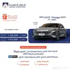 شانجان ايدو 2025