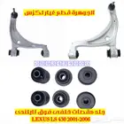 جلد مقص خلفى فوق لكزس LEXUS LS 430 2001-2006