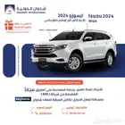 ايسوزو MUX فل اوبشن دبل تشغيل مفتاح 2024