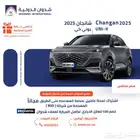 شانجان UNI-K 2025