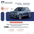 هيونداي فينيو سمارت 2024