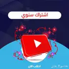 اشتراك يوتيوب بريميوم
