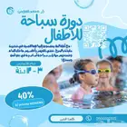 تدريب سباحة