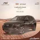 هيونداي توسان كومفورت 1600 سي سي 2025(كاش واقساط )