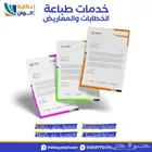 خدمة كتابة معاريض وخطابات رسمية