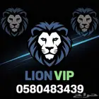 حصريا اشتراك ليون lion الغني بالتعريف باحدث اصدار