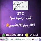 نشتري رصيد سوا كل 100 ب 95 ريال