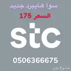 ارقام مميزة جديدة سوا هايبرد