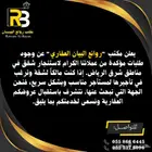 مطلوب شقق بشرق الرياض