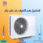 جهاز تبريد مياه الخزانات تصل الي 20 درجة