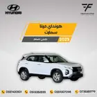 هونداي كريتا 1.6 سمارت 2025-68.500 سعودي