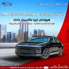 هيونداي ازيرا 2025