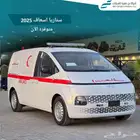 اسعاف هيونداي 2025