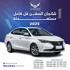 شانجان السفن 2025 فل كامل متاح تقسيط