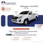 ايسوزو غمارة حوض 2025